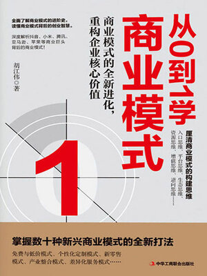 cover image of 从0到1学商业模式